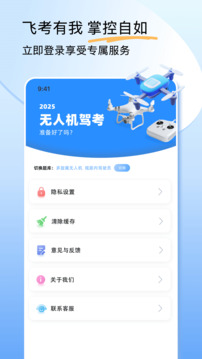 無人機(jī)云執(zhí)照截圖
