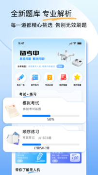 無人機(jī)云執(zhí)照截圖