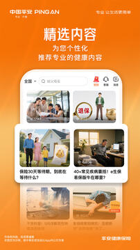 平安健康保險(xiǎn)截圖