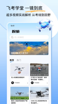 無人機(jī)云執(zhí)照截圖