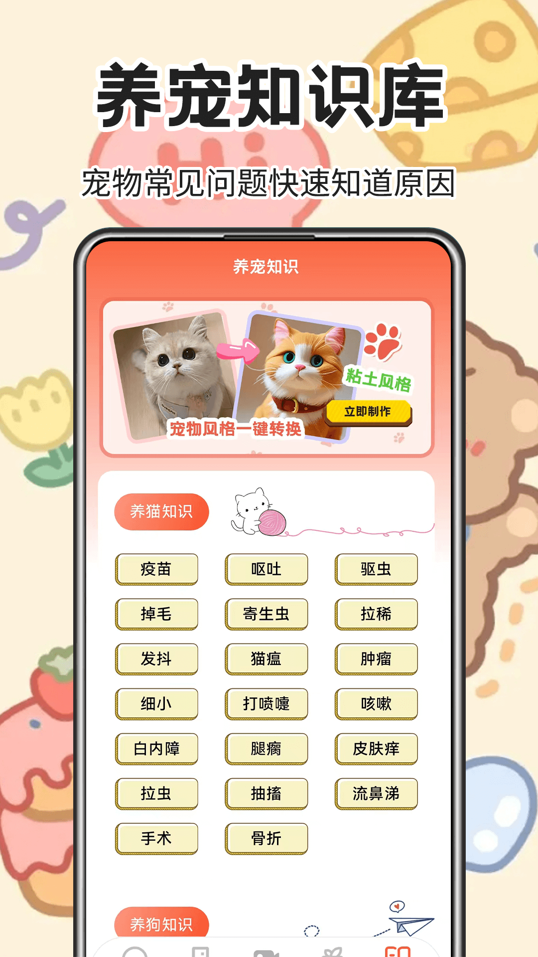 寵物翻譯器截圖預(yù)覽