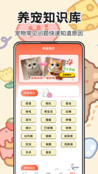 寵物翻譯器截圖