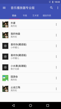 天天音樂(lè)播放器截圖
