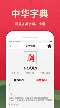 漢字詞典截圖