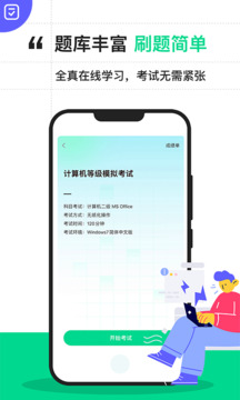 計(jì)算機(jī)二級(jí)寶典截圖