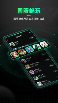 奇游加速器截圖