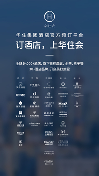 華住會截圖