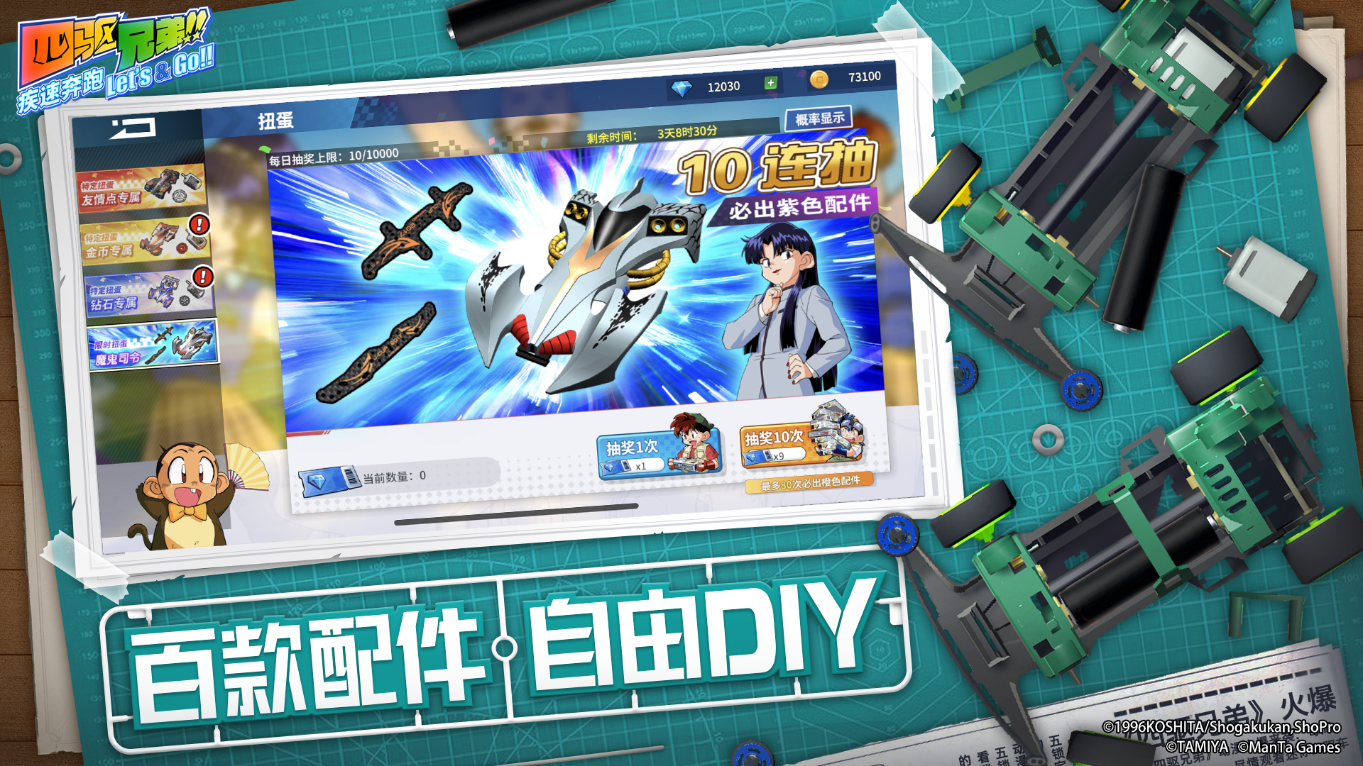 四驅(qū)兄弟截圖預(yù)覽