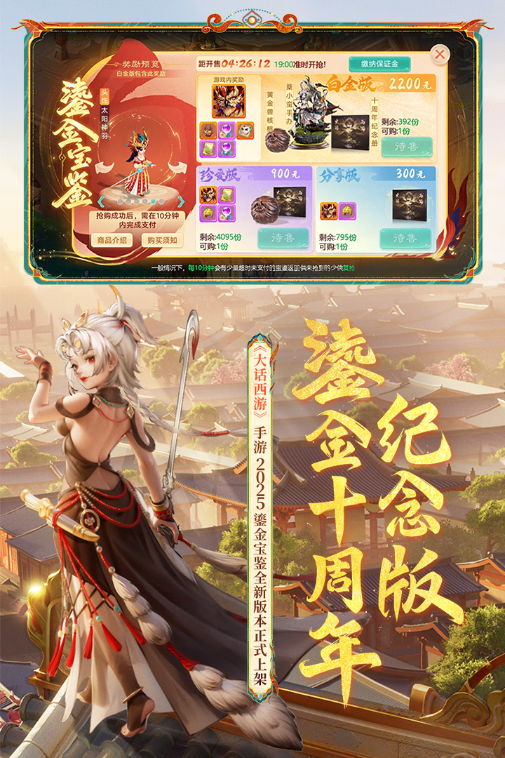 大話西游截圖預(yù)覽