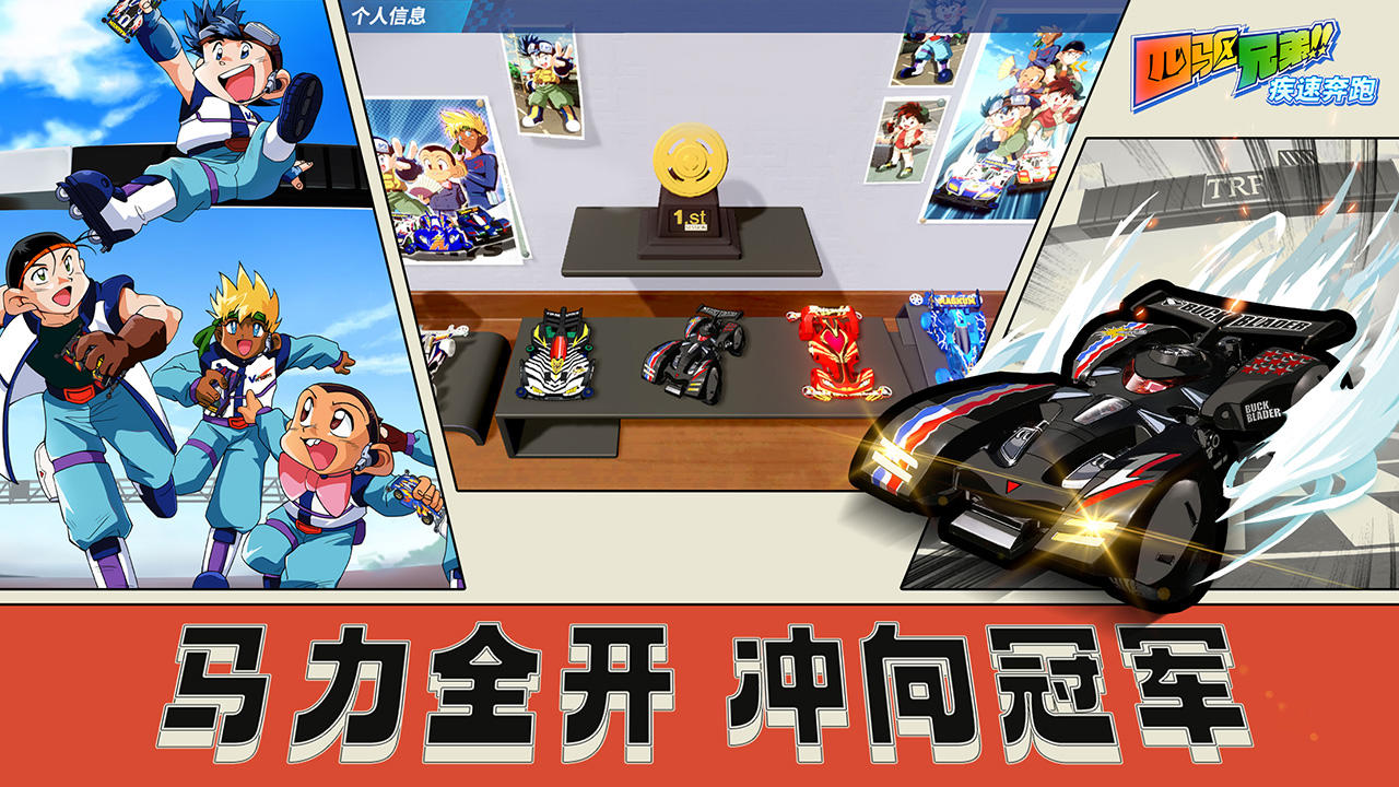 四驅(qū)兄弟截圖預(yù)覽