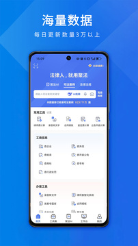 聚法案例截圖