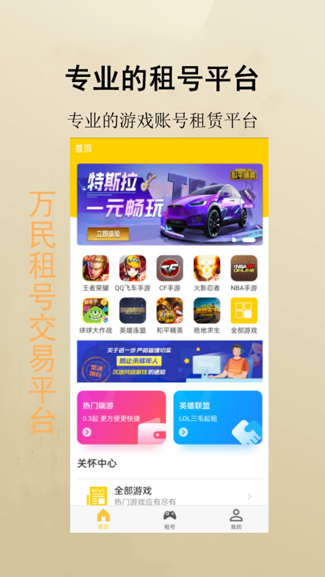 萬民租號(hào)截圖預(yù)覽