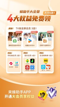 蜂助手截圖