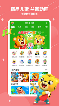 貝樂虎兒歌截圖