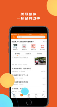 彭州同城生活截圖