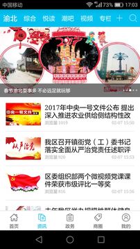 渝北掌媒截圖