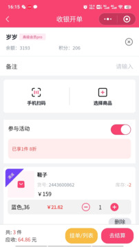 云上鋪服裝店管理軟件截圖