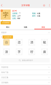 快快查漢語字典截圖