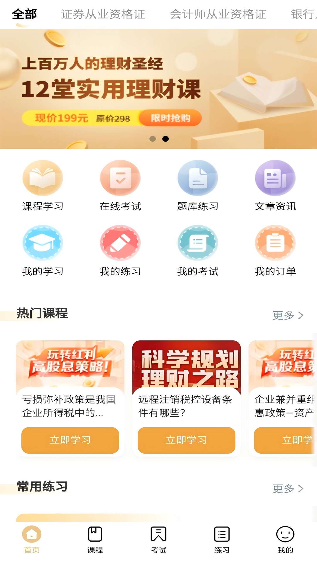 金融考試寶典截圖預覽