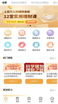 金融考試寶典截圖