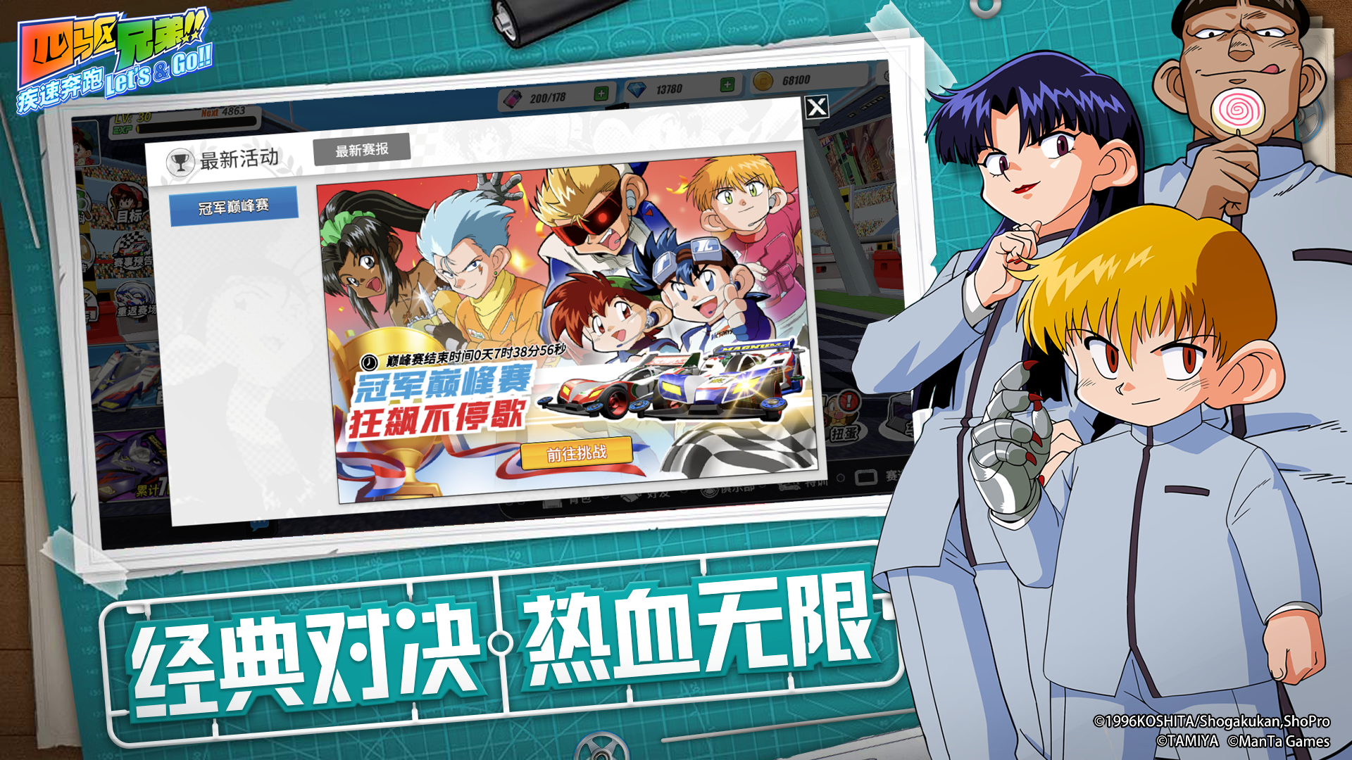 四驅(qū)兄弟截圖預(yù)覽