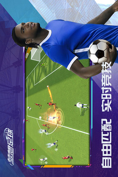 夢想足球截圖