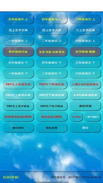 五年級語文上冊截圖