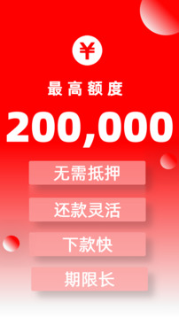 貸款花截圖