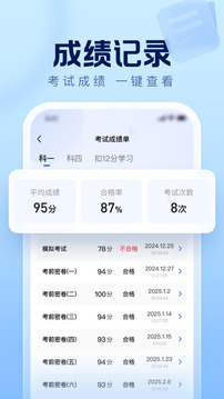 駕考在線截圖