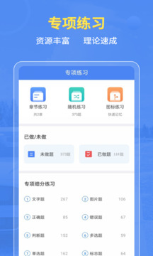 摩托車(chē)駕考截圖