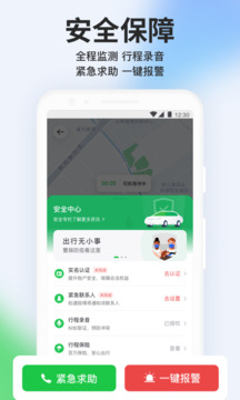 曹操出行截圖