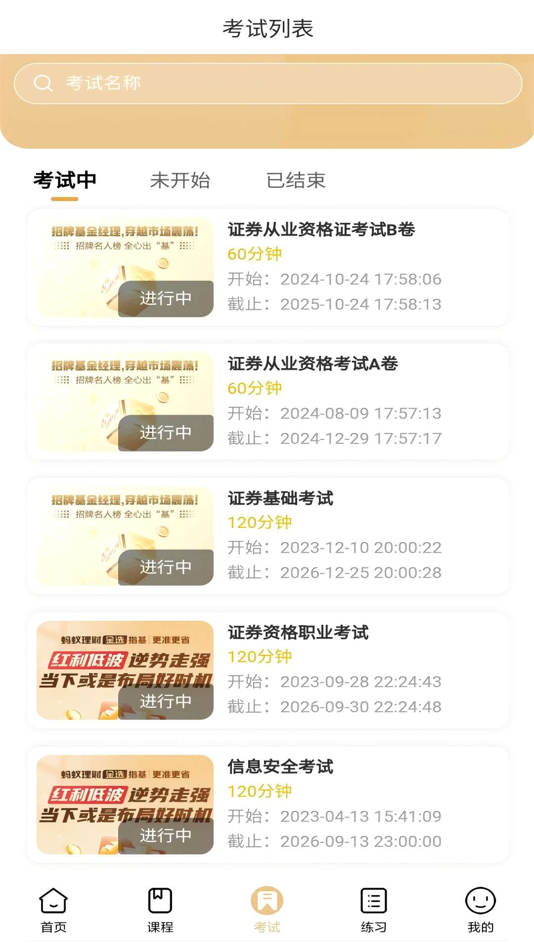 金融考試寶典截圖預覽