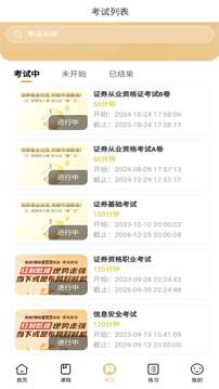 金融考試寶典截圖