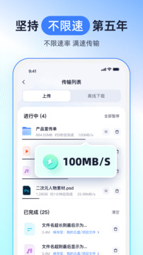 123云盤截圖