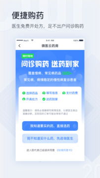 微醫(yī)截圖