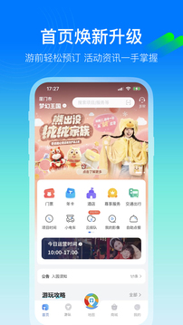 方特旅游截圖