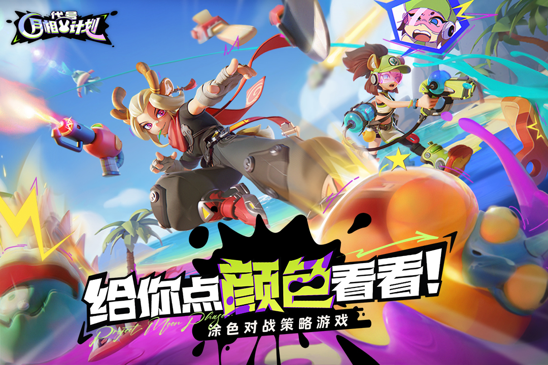 月相計劃截圖預覽