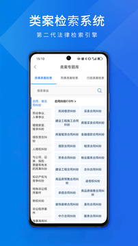 聚法案例截圖