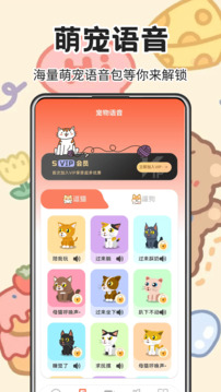 寵物翻譯器截圖
