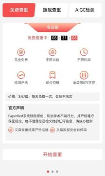 PaperRed論文輔助工具截圖