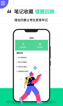 計(jì)算機(jī)二級(jí)寶典截圖