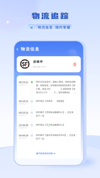 物流查詢截圖