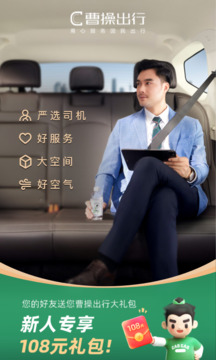 曹操出行截圖