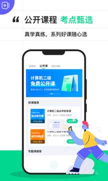 計(jì)算機(jī)二級(jí)寶典截圖