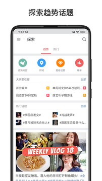 微博輕享版截圖
