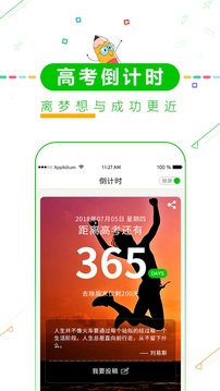 高考倒計時截圖