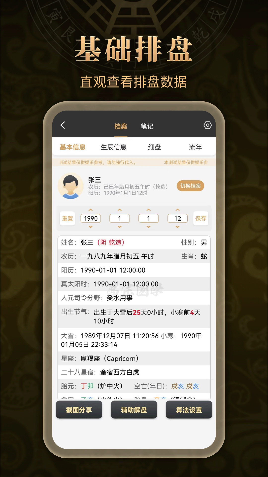 萬宗排盤截圖預覽