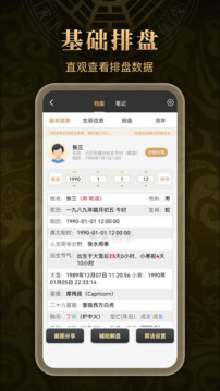 萬宗排盤截圖