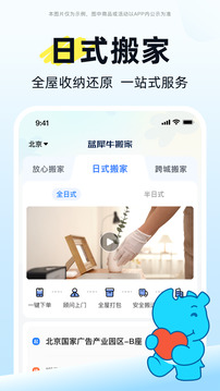 藍(lán)犀牛搬家截圖