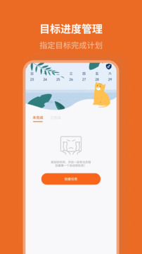 自律計劃截圖